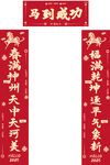 马年门贴