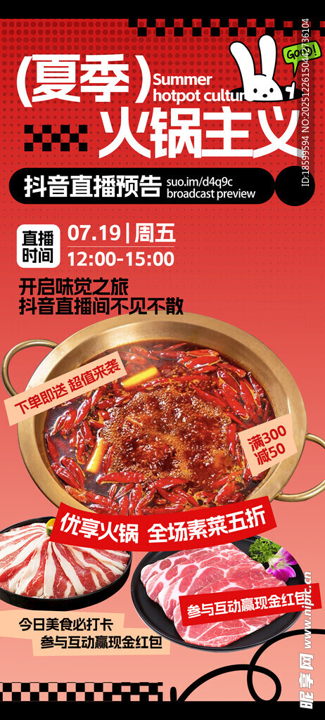 火锅海报