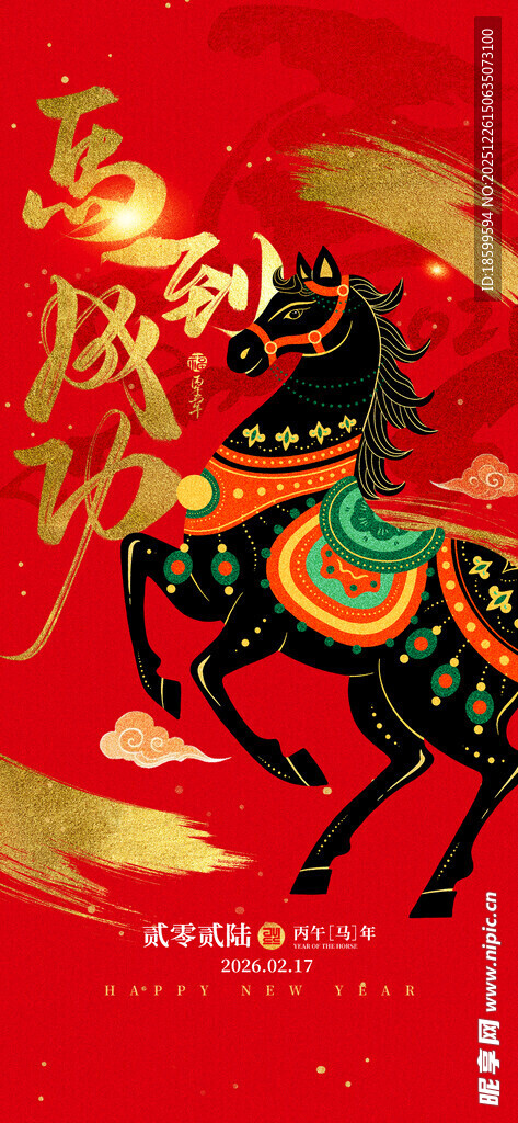 马年海报