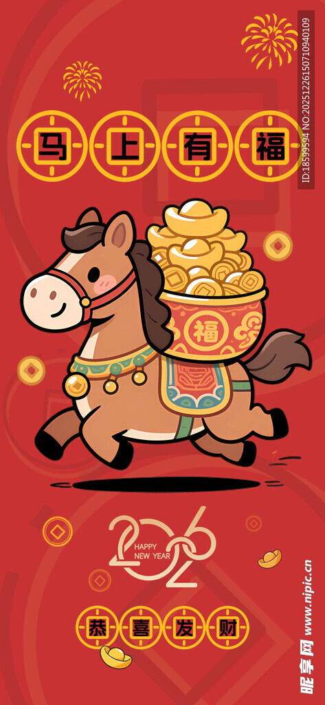 马年海报