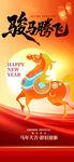 马年海报