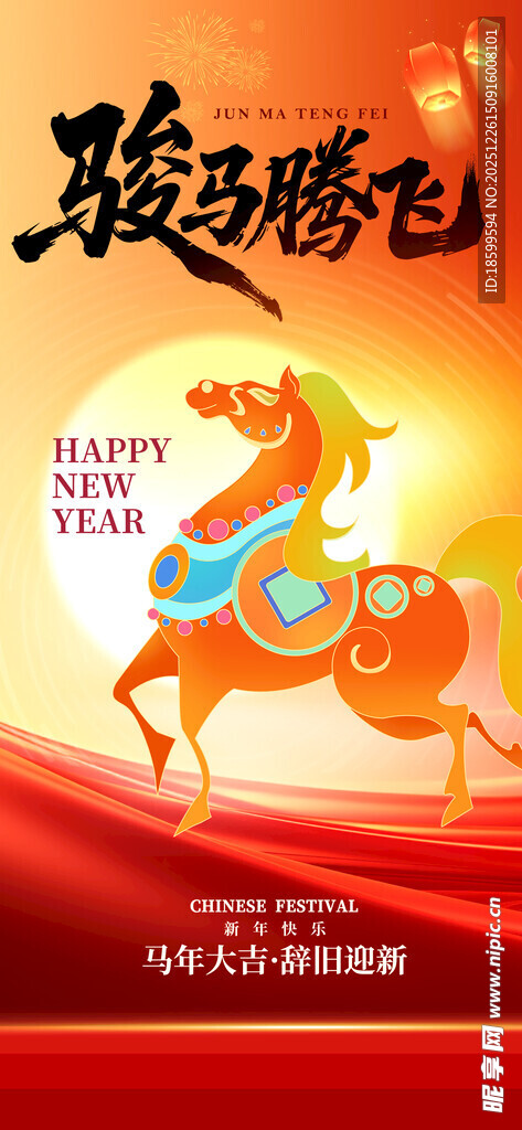 马年海报