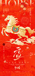 马年海报