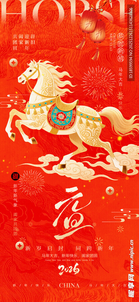 马年海报