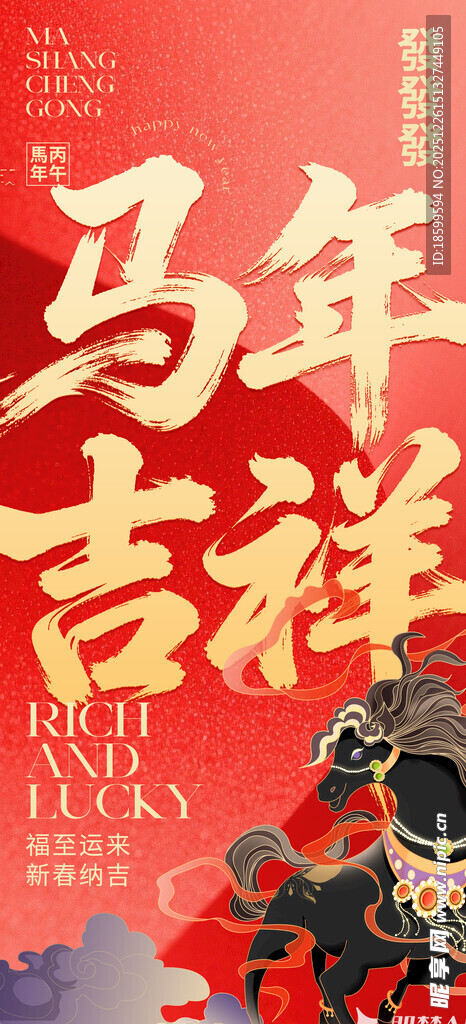 马年海报