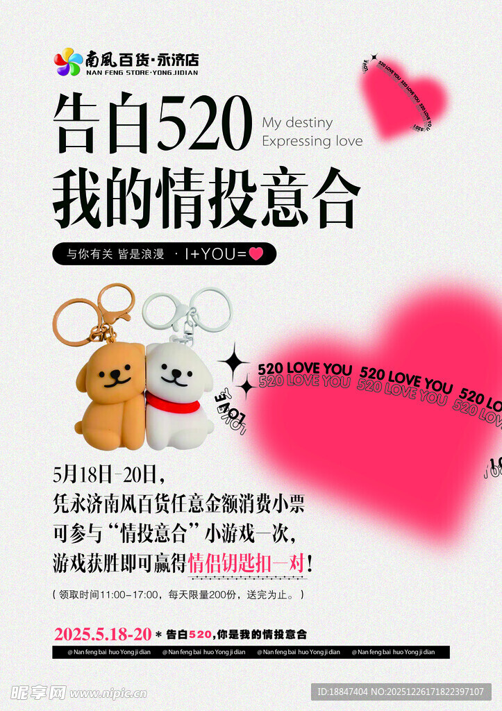 告白520我的情投意合