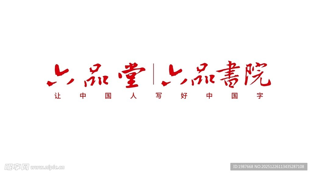 六品堂六品书院标志