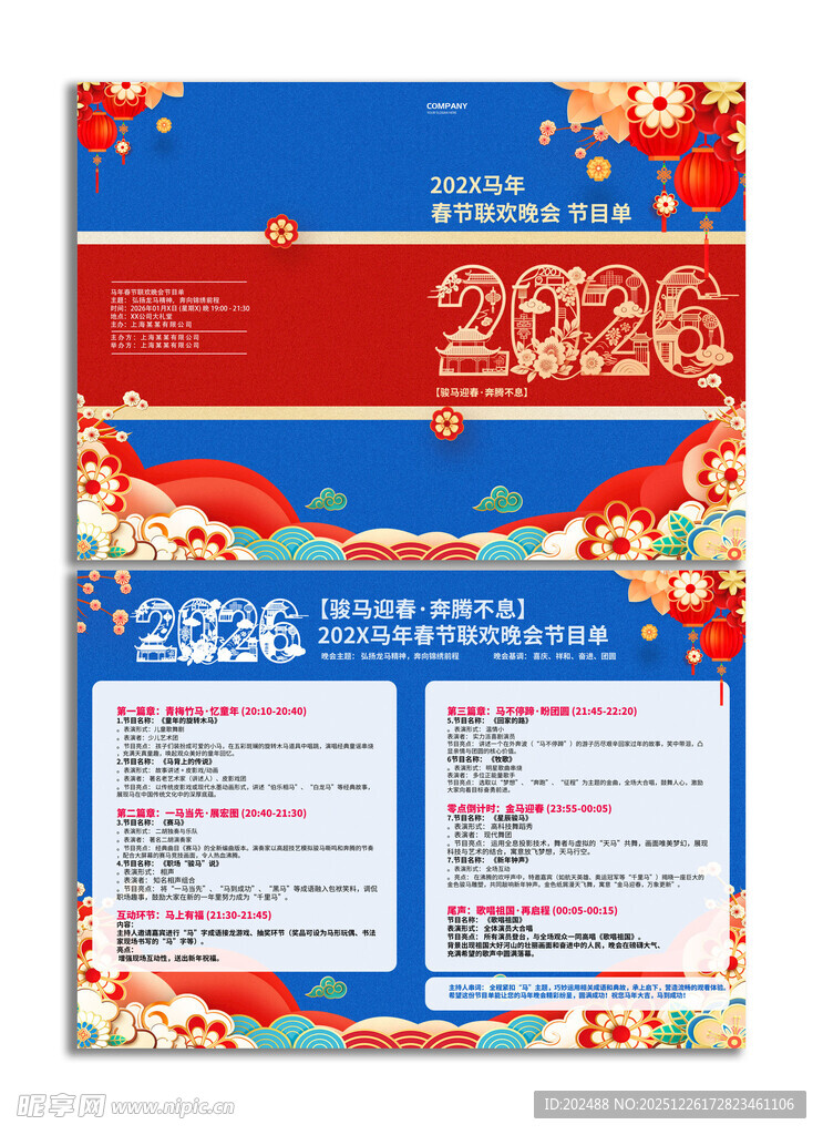 尾牙跨年年会节目单