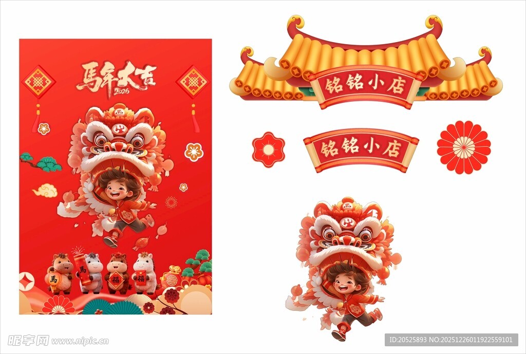   元旦 新年装饰元素 