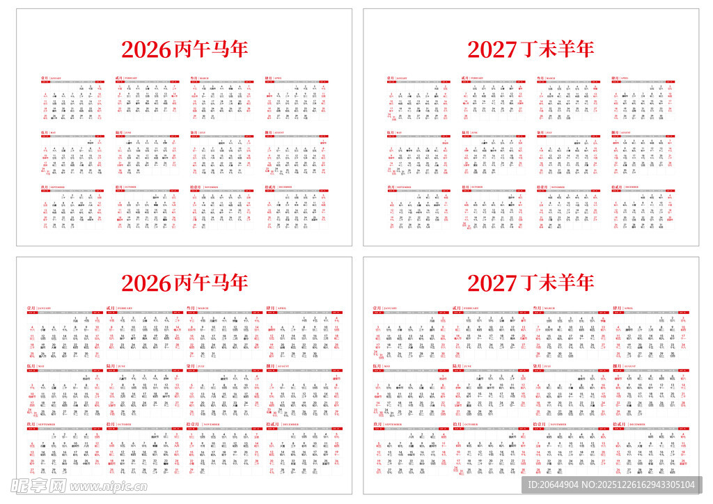 2026 2027 年历
