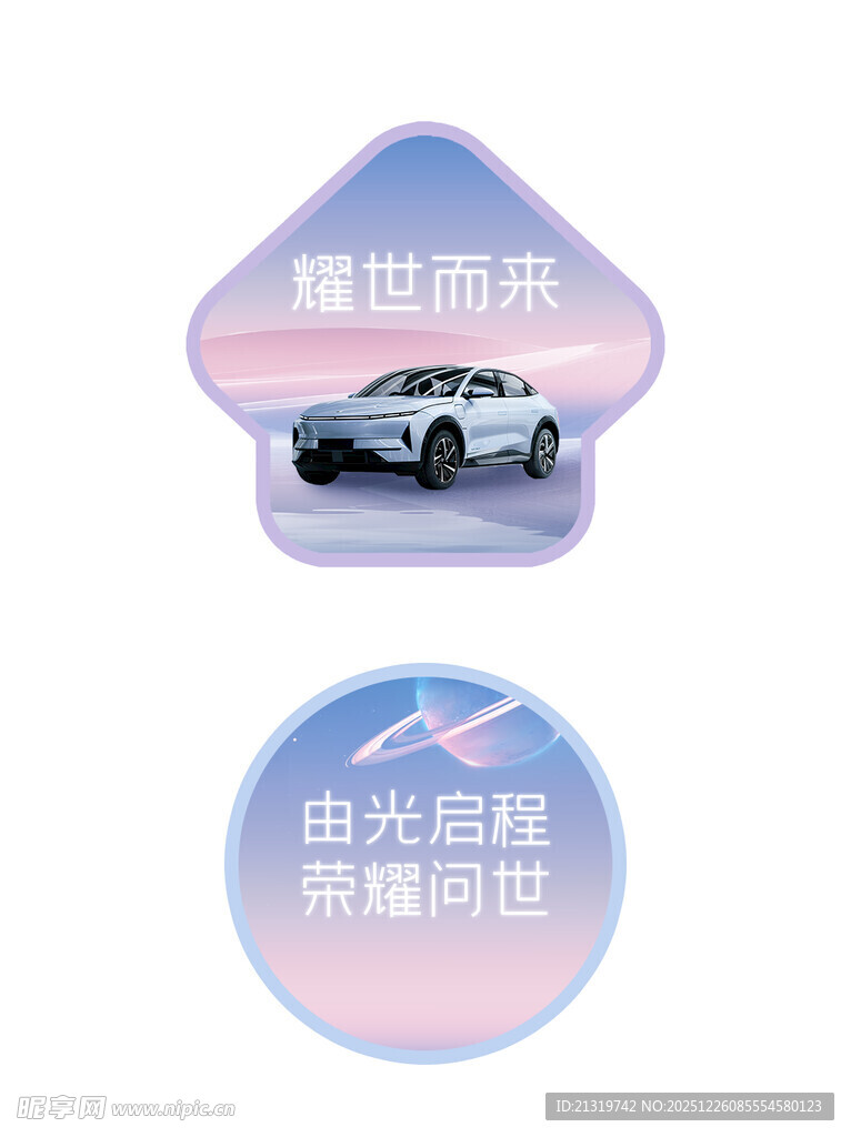 汽车发布会地贴