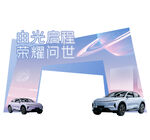 汽车发布会门头