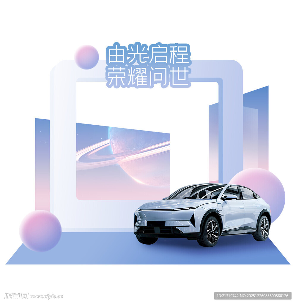 新车发布会拍照框