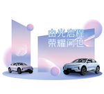 新车发布会美陈