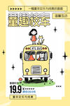 校车海报