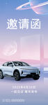 新车发布会邀请函