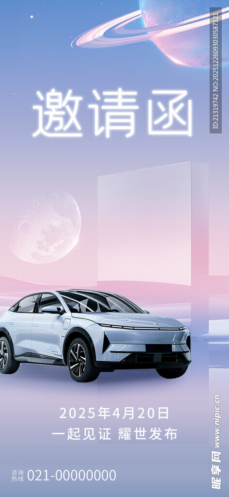 新车发布会邀请函