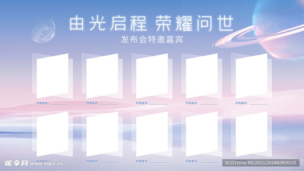 汽车发布会嘉宾墙