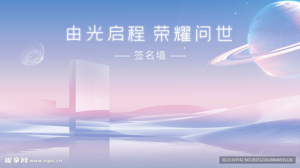 新车发布会签名墙