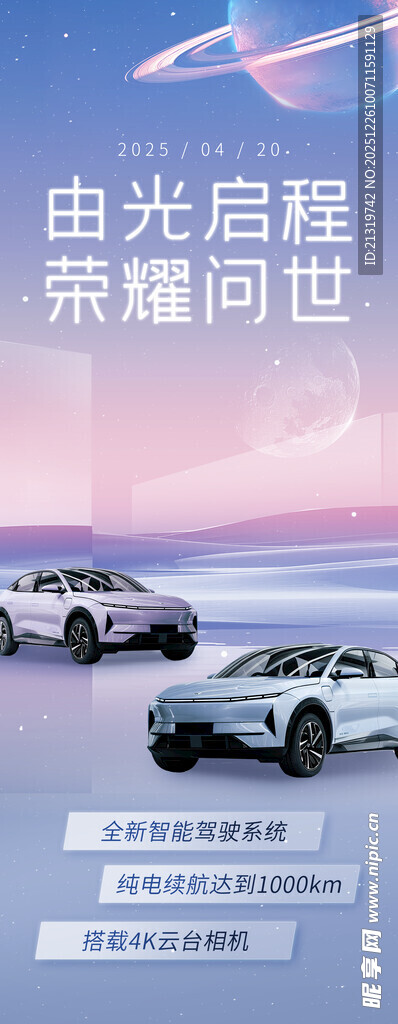 新车发布会易拉宝