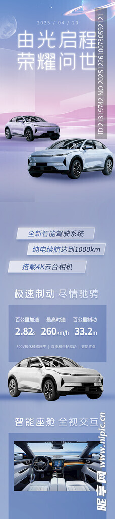 新车发布宣传长图