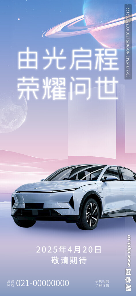 新车发布线上海报