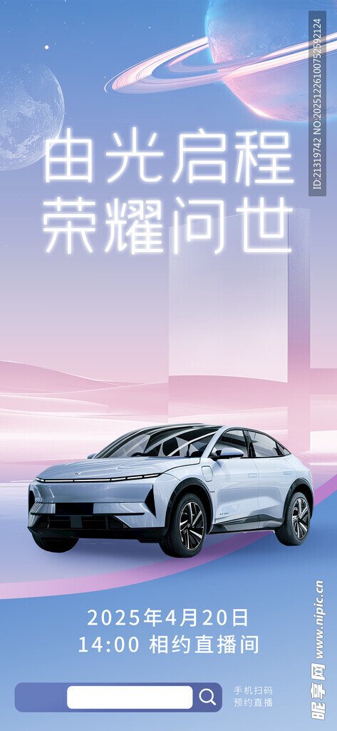 汽车发布会直播海报
