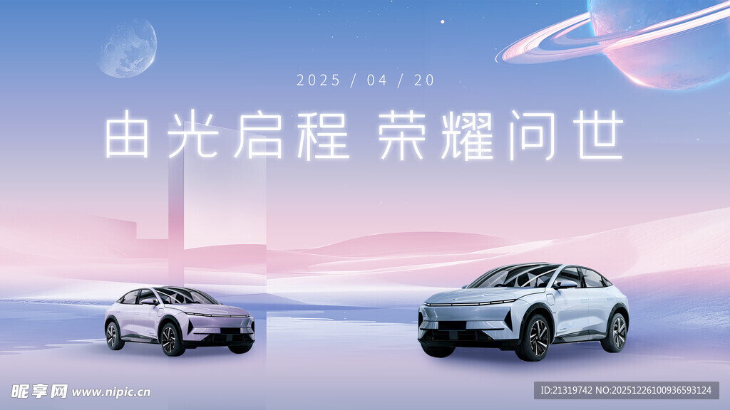 新车发布会欢迎墙