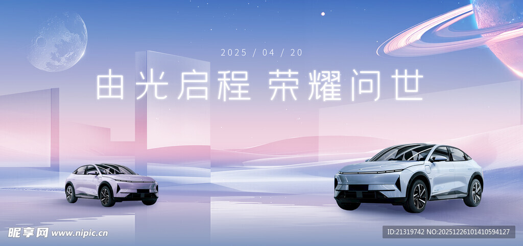 新车发布会展板