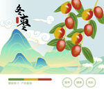 冬枣包装