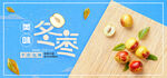冬至banner