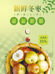冬枣海报