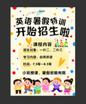英语招生海报