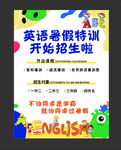 英语招生海报