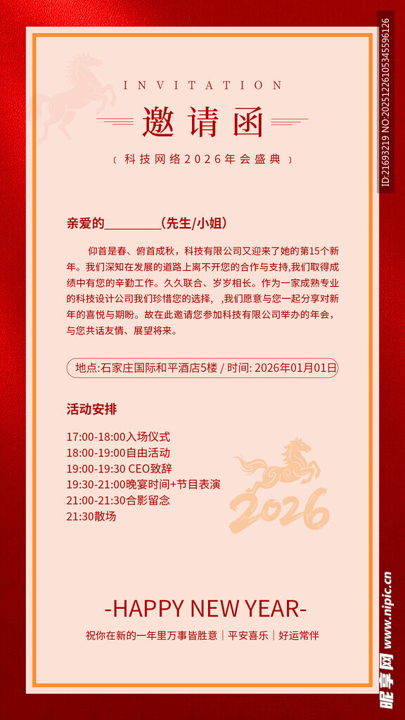邀请函模板
