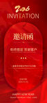 邀请函模板