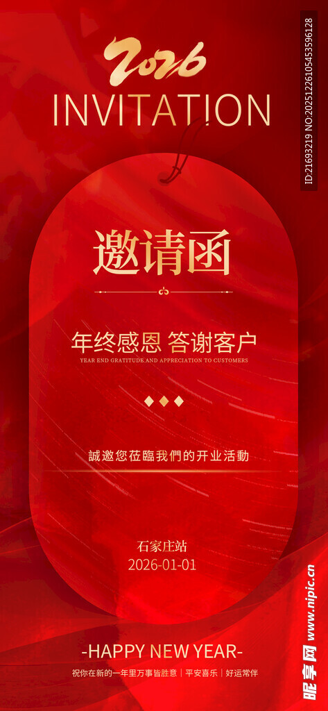 邀请函模板