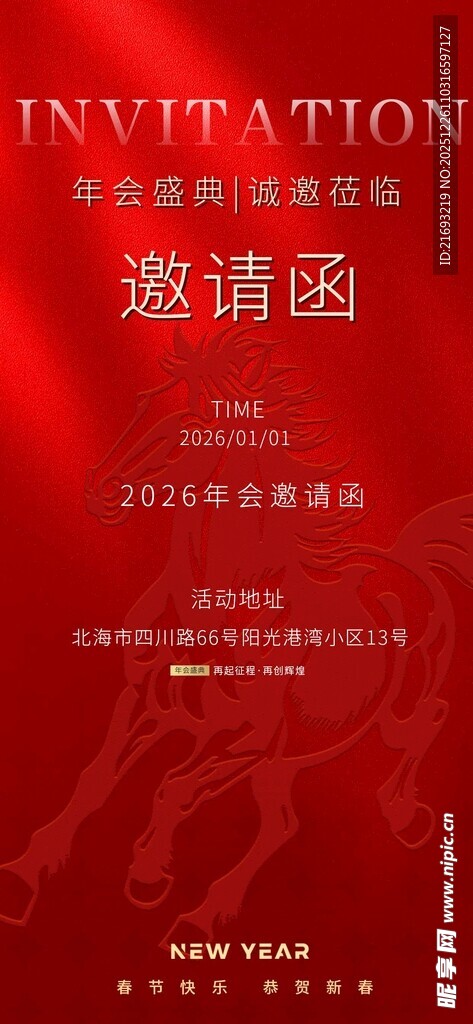 年会邀请函