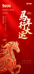 马年行大运