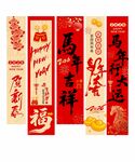 新年条幅
