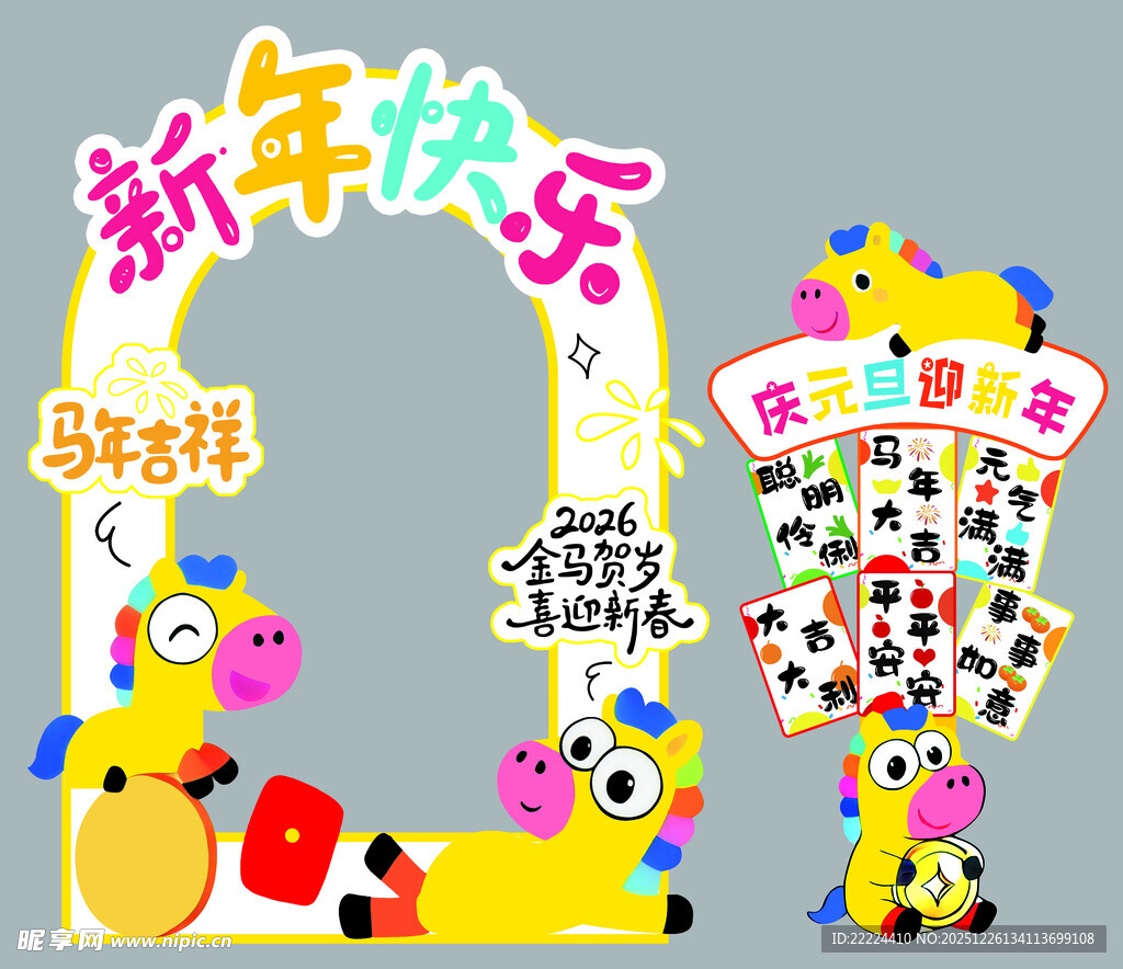 新年欢乐卡通装饰场景