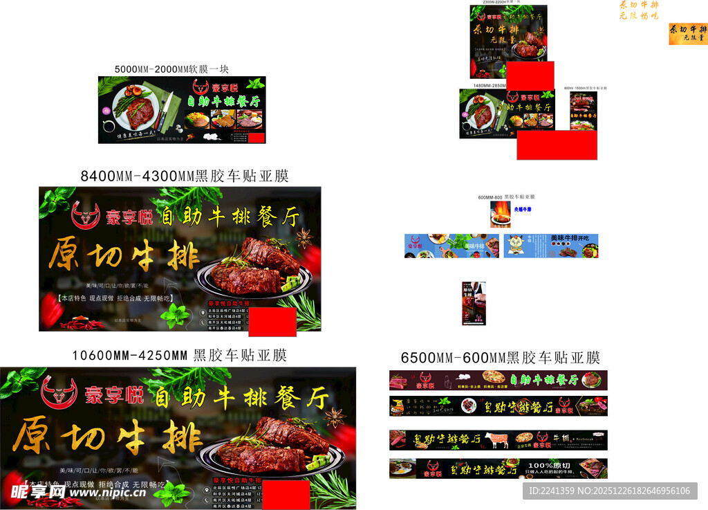 牛排广告超大图