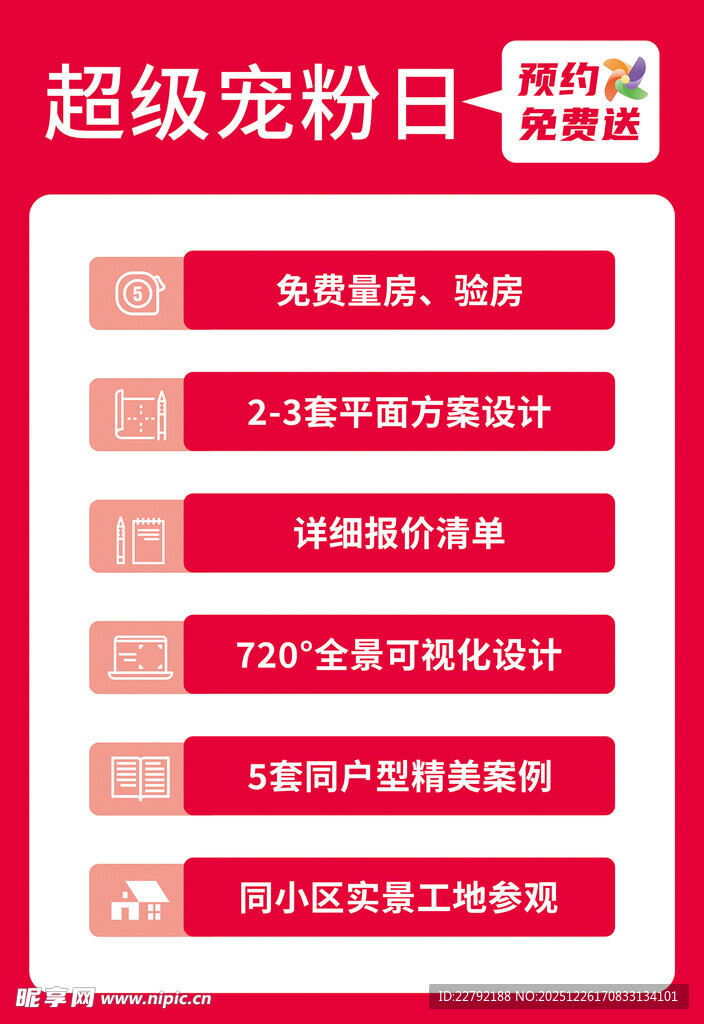 超级宠粉日  直播间牌子 