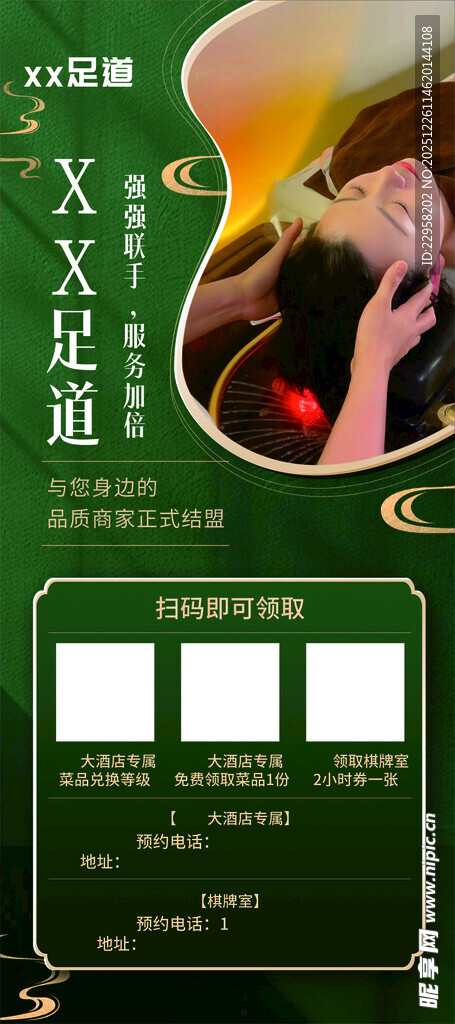 足疗店展架 足道海报