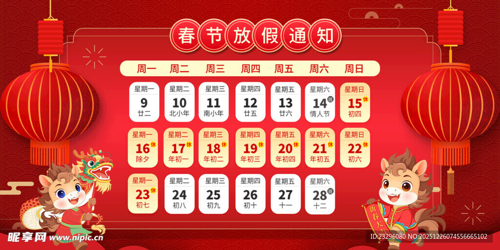 喜庆新年抽奖活动界面