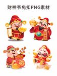 财神爷卡通形象素材