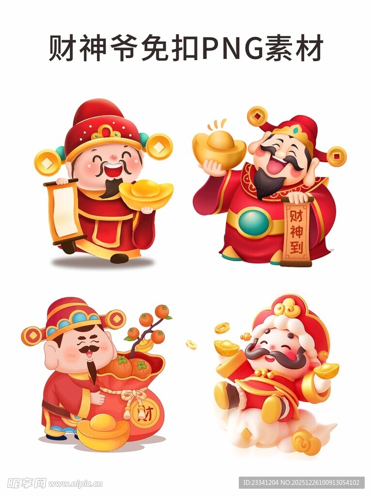 财神爷卡通形象素材