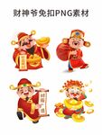 财神爷免扣PNG素材图
