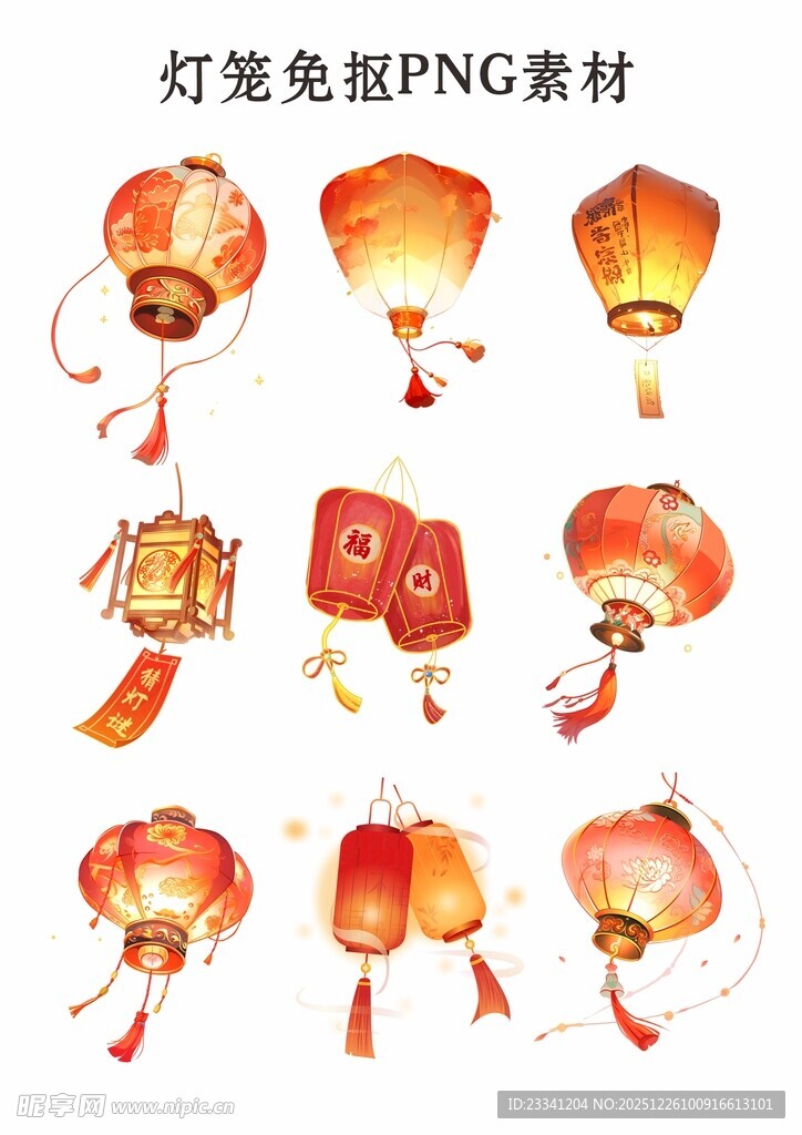 喜庆灯笼PNG素材