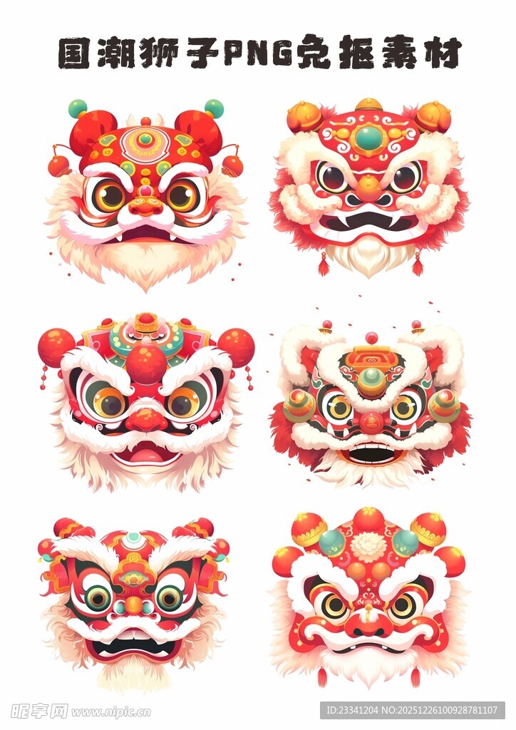 国潮舞狮头套矢量素材图免抠